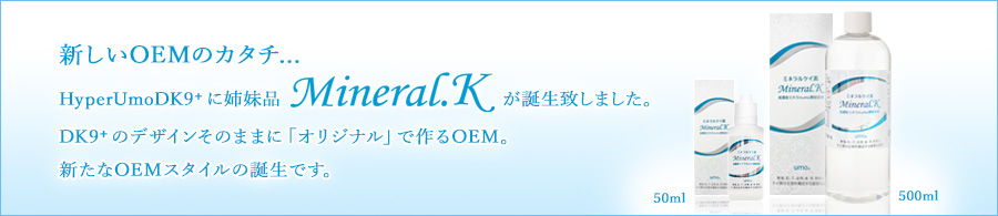 水溶性ケイ素「Mineral.K」