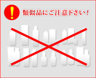 類似品にご注意下さい